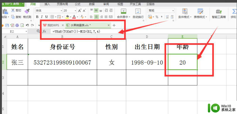 wps如何提取生日和性别 如何使用wps提取生日和性别信息