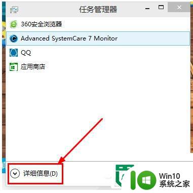 w10电脑任务管理器显示不全如何修复 w10电脑任务管理器窗口显示不全怎么办