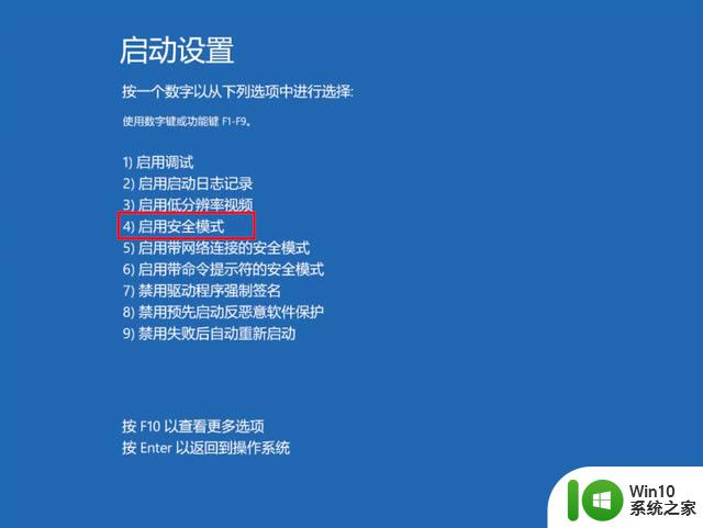 win10怎么进入修复系统 win10如何进入安全模式修复系统详细教程