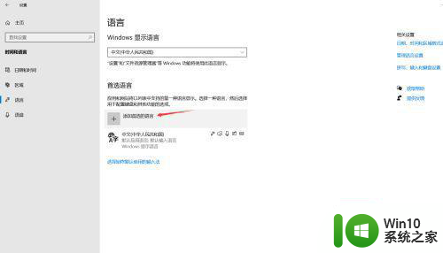 win10电脑控制面板没有语言设置怎么办 win10电脑控制面板中找不到语言设置