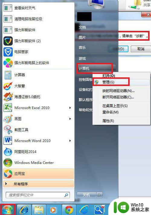 win7访问共享文件提示请检查拼写名称怎么办 win7访问共享文件提示请检查拼写名称解决方法