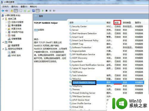 win7访问共享文件提示请检查拼写名称怎么办 win7访问共享文件提示请检查拼写名称解决方法