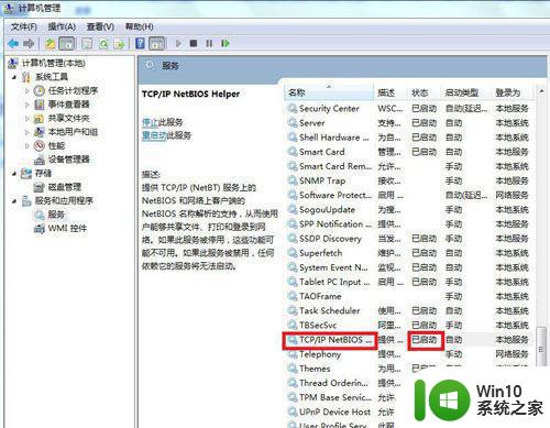 win7访问共享文件提示请检查拼写名称怎么办 win7访问共享文件提示请检查拼写名称解决方法