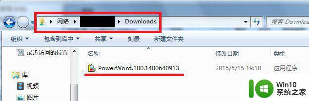 win7访问共享文件提示请检查拼写名称怎么办 win7访问共享文件提示请检查拼写名称解决方法