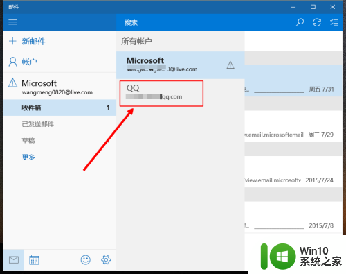 win10账户一个是自己的邮箱另外一个是什么 win10邮件如何绑定其他邮箱账户
