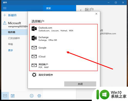 win10账户一个是自己的邮箱另外一个是什么 win10邮件如何绑定其他邮箱账户