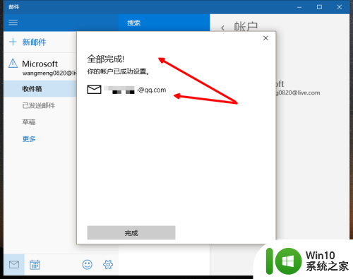 win10账户一个是自己的邮箱另外一个是什么 win10邮件如何绑定其他邮箱账户