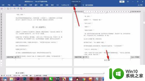 word页脚设置成第几页共几页怎么才不会变 如何设置Word页脚页码不变