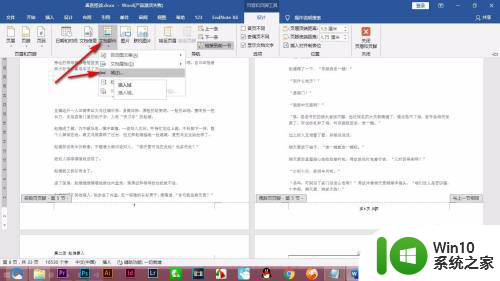 word页脚设置成第几页共几页怎么才不会变 如何设置Word页脚页码不变