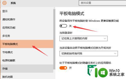 win10平板模式切换的两种方法 win10平板模式切换快捷键