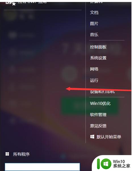 win10任务栏改win7 win10怎么设置成win7风格开始菜单