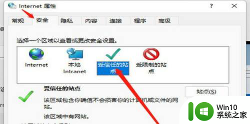 可信任站点怎么设置win11系统 Win11系统如何添加可信站点