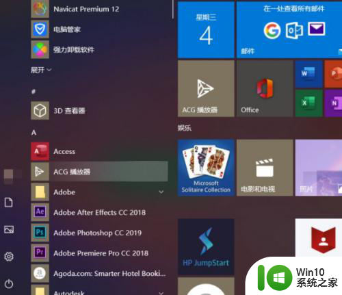 win10任务栏改win7 win10怎么设置成win7风格开始菜单