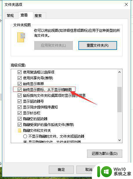 win10电脑大图标不显示缩略图怎么解决 win10电脑桌面大图标不显示缩略图怎么解决