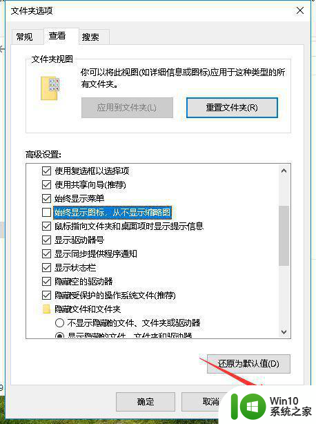 win10电脑大图标不显示缩略图怎么解决 win10电脑桌面大图标不显示缩略图怎么解决