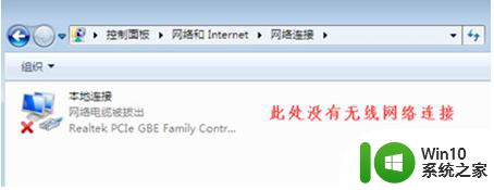 w7电脑没有无线网络连接功能怎么办 w7电脑如何添加无线网络连接功能