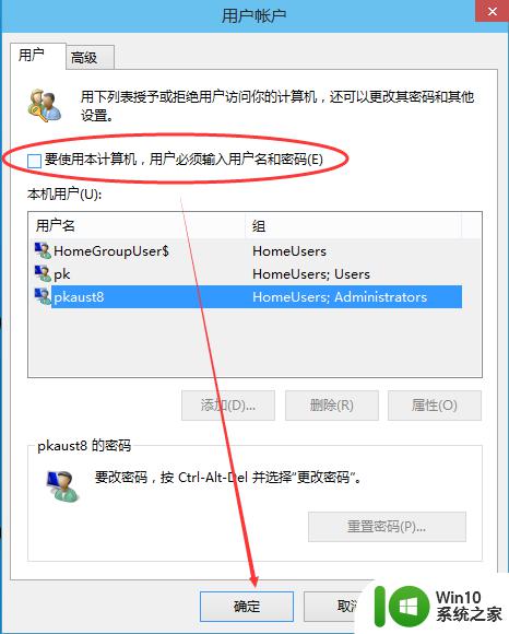 win10取消登录密码后,突然又出现登录密码 Win10取消登录密码的图解教程