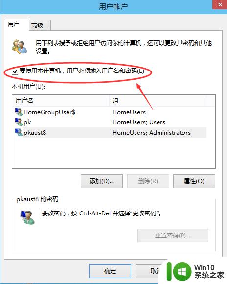 win10取消登录密码后,突然又出现登录密码 Win10取消登录密码的图解教程