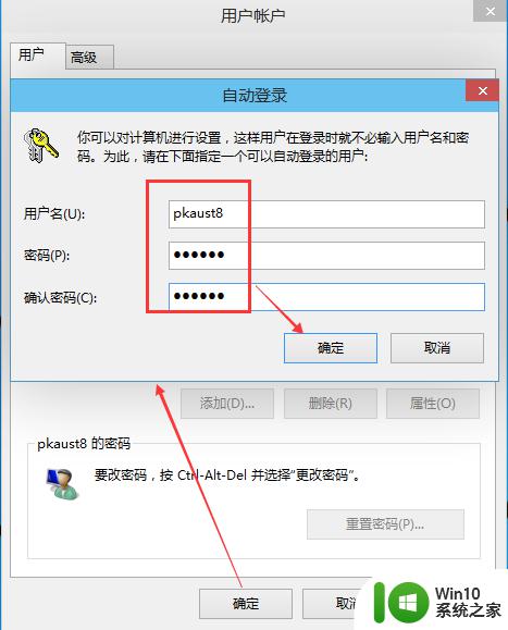 win10取消登录密码后,突然又出现登录密码 Win10取消登录密码的图解教程