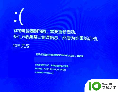 win10蓝屏失败操作 Win10电脑开机后蓝屏mfeaack.sys错误