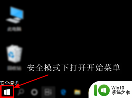 win10蓝屏失败操作 Win10电脑开机后蓝屏mfeaack.sys错误