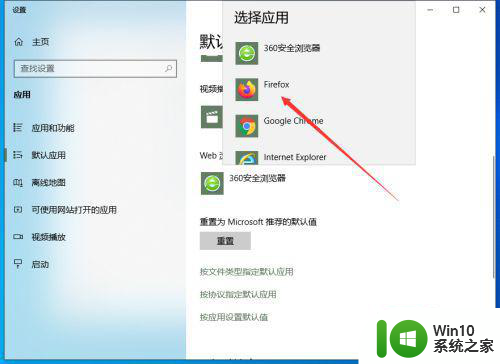 win10系统如何设置firefox为默认浏览器 如何在win10系统中将firefox设置为默认浏览器