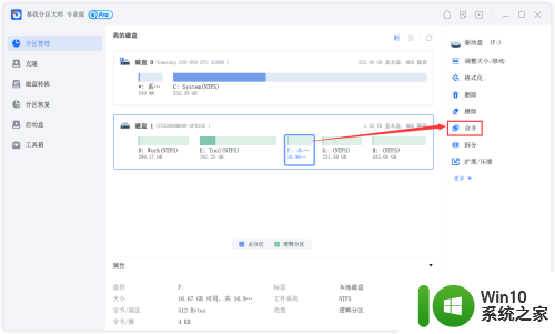 怎样合并硬盘分区不删除文件 如何在不删除数据的情况下合并两个硬盘分区