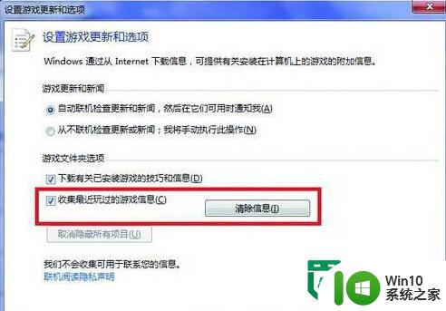 win7游戏痕迹怎么删除？ 如何清除Win7系统中的游戏记录