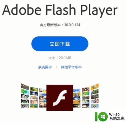 win10插件shockwave flash已经崩溃怎么修复 Win10插件shockwave flash崩溃修复方法