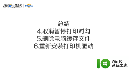 打印机处于错误状态如何恢复 打印机状态错误排除方法