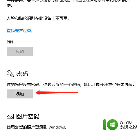 政府版win10电源管理设置 win10政府版开机密码设置方法