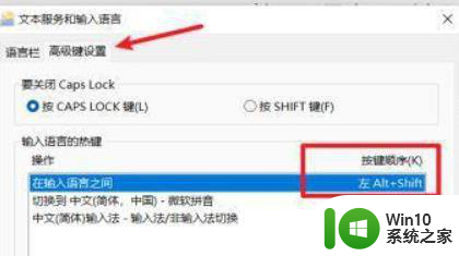 中英键盘切换快捷键怎么设置win11 Win11中英文切换快捷键设置方法