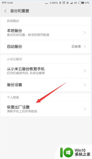 怎样恢复出厂设置华为手机 小米手机恢复出厂设置步骤