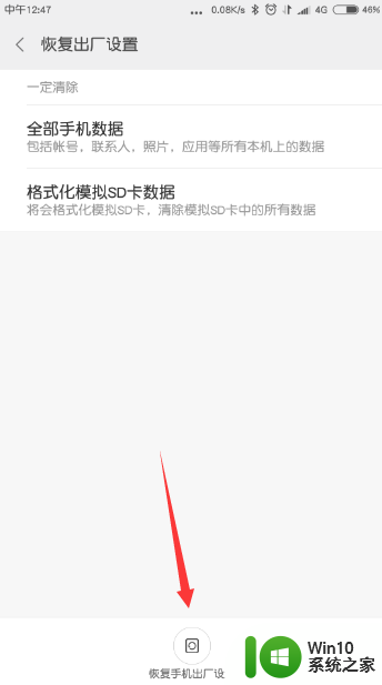怎样恢复出厂设置华为手机 小米手机恢复出厂设置步骤