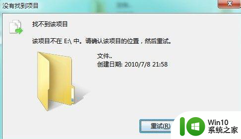 win7文件夹删除显示找不到该项目的解决教程 win7文件夹删除后显示找不到该项目怎么办