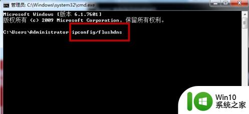 win7系统刷新DNS缓存解决部分网站打不开的问题 Win7系统如何清空DNS缓存解决部分网站无法访问的问题