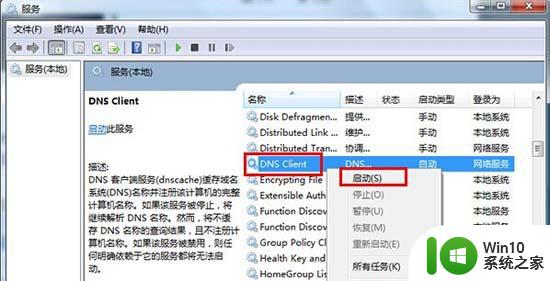 win7系统刷新DNS缓存解决部分网站打不开的问题 Win7系统如何清空DNS缓存解决部分网站无法访问的问题