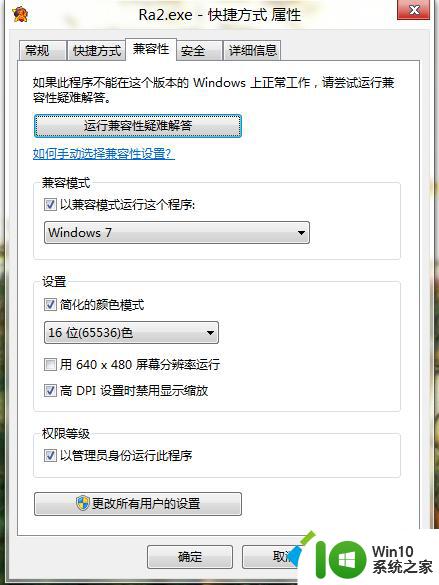 红警无法设定显示模式 win8红警2无法设定显示模式解决方法