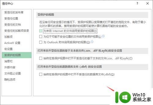 无法在受保护的视图中打开excel excel打开文件提示受保护的视图怎么解决