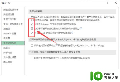 无法在受保护的视图中打开excel excel打开文件提示受保护的视图怎么解决