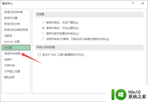 无法在受保护的视图中打开excel excel打开文件提示受保护的视图怎么解决