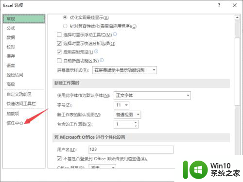 无法在受保护的视图中打开excel excel打开文件提示受保护的视图怎么解决