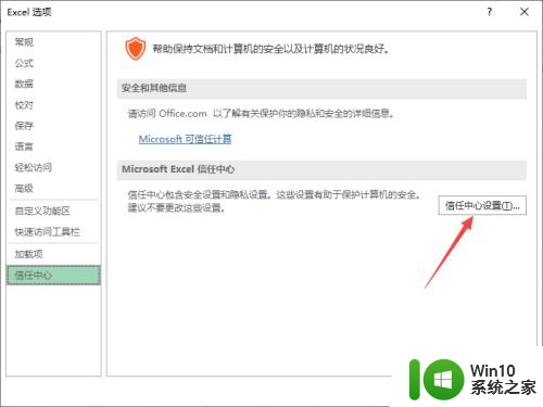 无法在受保护的视图中打开excel excel打开文件提示受保护的视图怎么解决