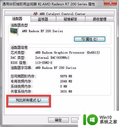 win7软件窗口显示不全无法拉伸窗口怎么解决 Win7软件窗口拉伸不了怎么办