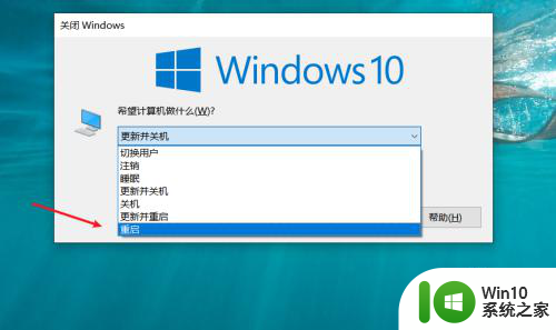 win10死机强制重启快捷键 win10用键盘怎么重启电脑