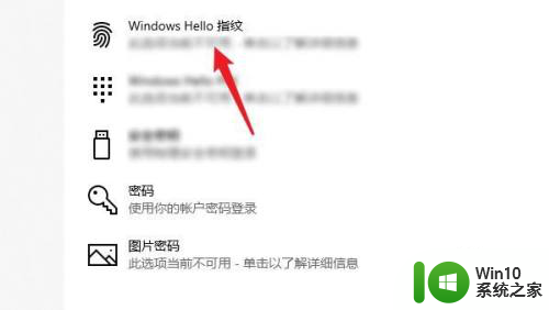 win10指纹在哪里 win10指纹设置位置