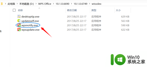 win10怎么关闭wps 如何在win10系统中永久关闭WPS热点