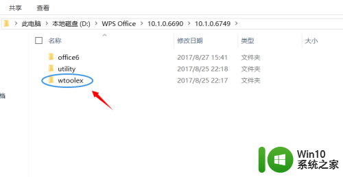 win10怎么关闭wps 如何在win10系统中永久关闭WPS热点