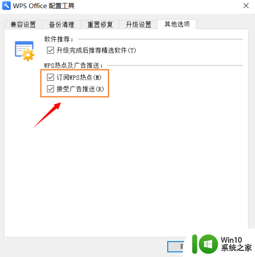 win10怎么关闭wps 如何在win10系统中永久关闭WPS热点