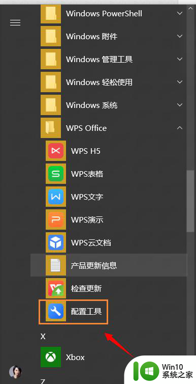 win10怎么关闭wps 如何在win10系统中永久关闭WPS热点